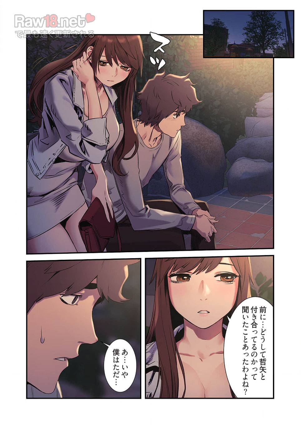 生残賭博 - Page 23